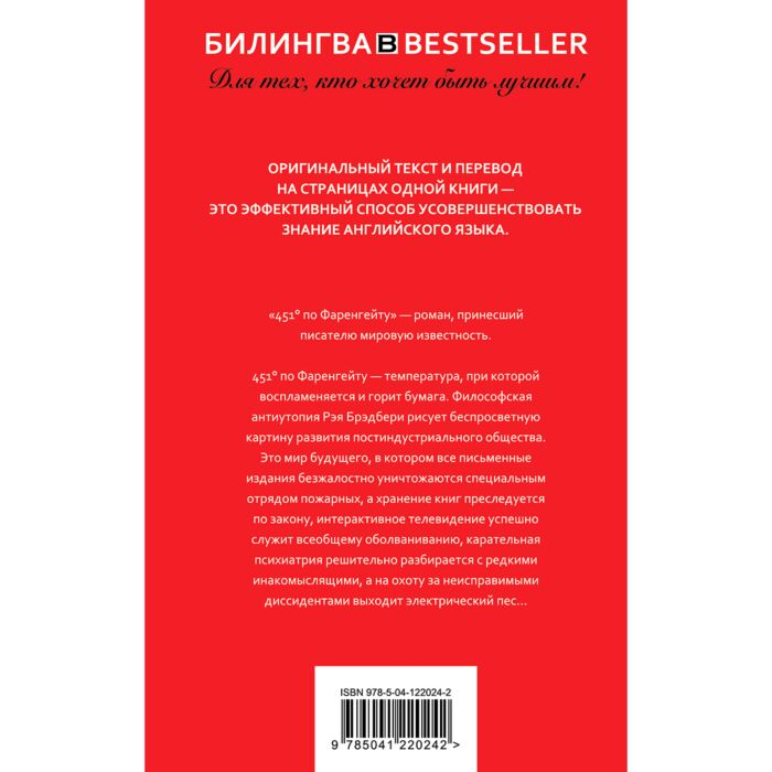 Иностранные языки Брэдбери Р. 451' по Фаренгейту Fahrenheit 451 купить,NaN