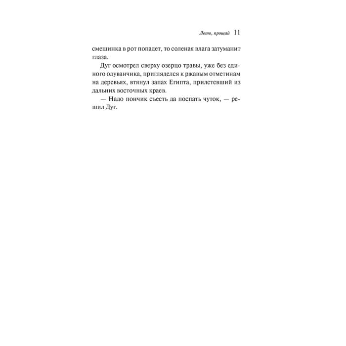 Современная мировая проза Брэдбери Р. Лето прощай купить,NaN