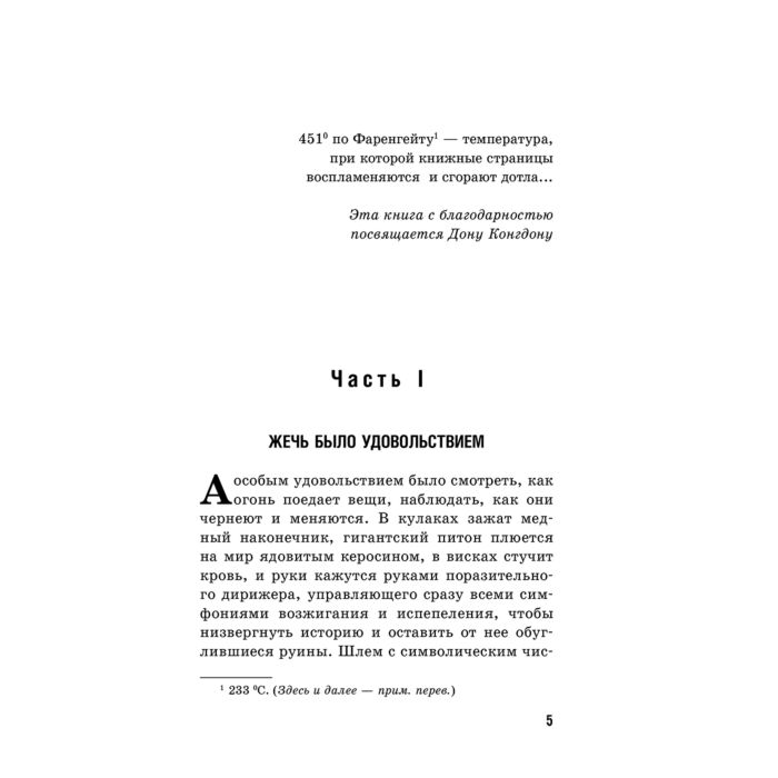 Иностранные языки Брэдбери Р. 451' по Фаренгейту Fahrenheit 451 купить,NaN