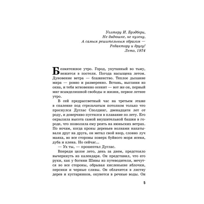 Иностранные языки Брэдбери Р. Вино из одуванчиков The Dandelion Wine купить,NaN