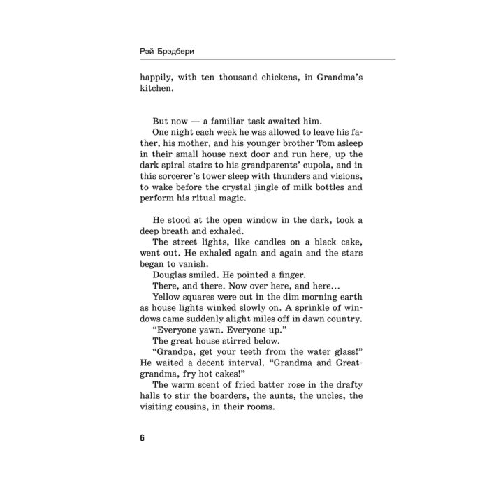 Иностранные языки Брэдбери Р. Вино из одуванчиков The Dandelion Wine купить,NaN