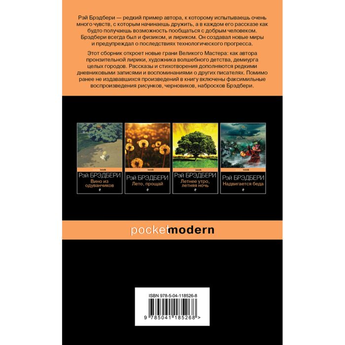 Современная мировая проза Брэдбери Р. Мишурный город купить,NaN