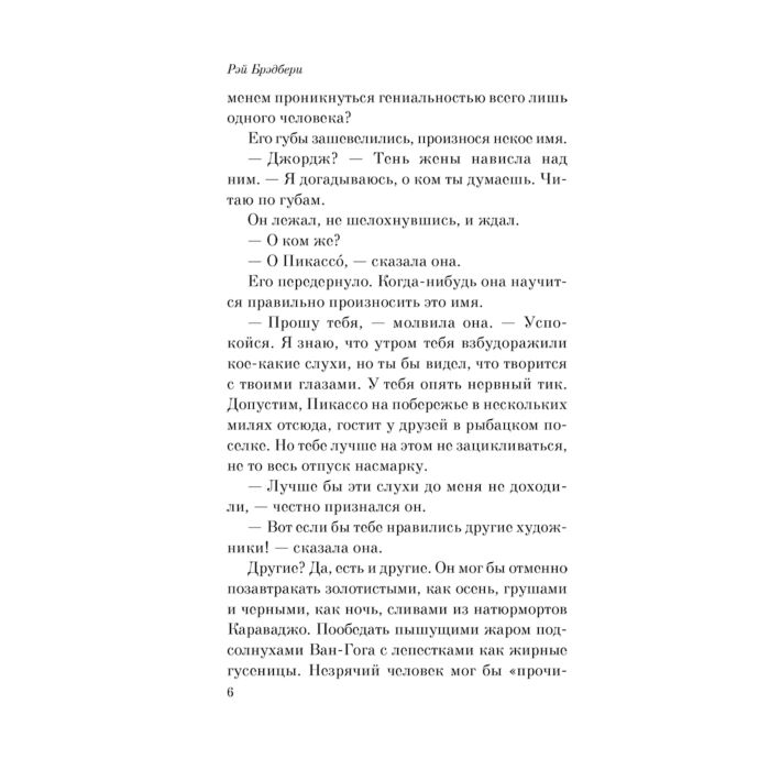 Фантастика Брэдбери Р. Лекарство от меланхолии купить,NaN
