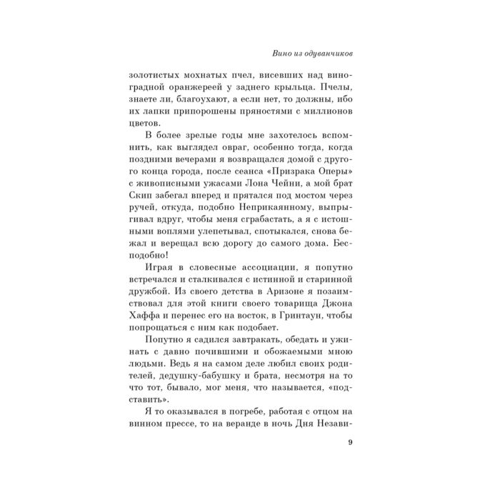 Современная мировая проза Брэдбери Р. Вино из одуванчиков купить,NaN