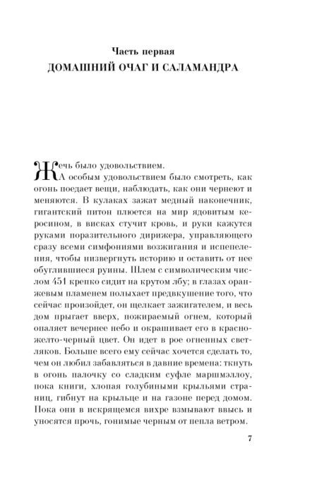 Фантастика Брэдбери Р. 451' по Фаренгейту купить,NaN