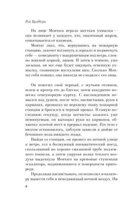 Фантастика Брэдбери Р. 451' по Фаренгейту купить,NaN