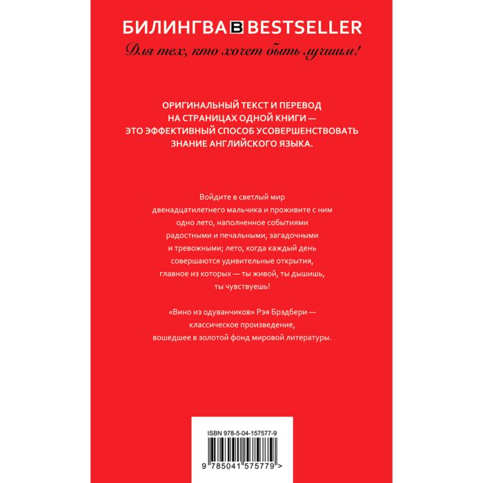 Иностранные языки Брэдбери Р. Вино из одуванчиков The Dandelion Wine купить,NaN