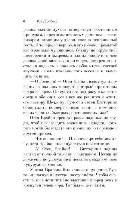 Фантастика Брэдбери Р. Механизмы радости купить,NaN