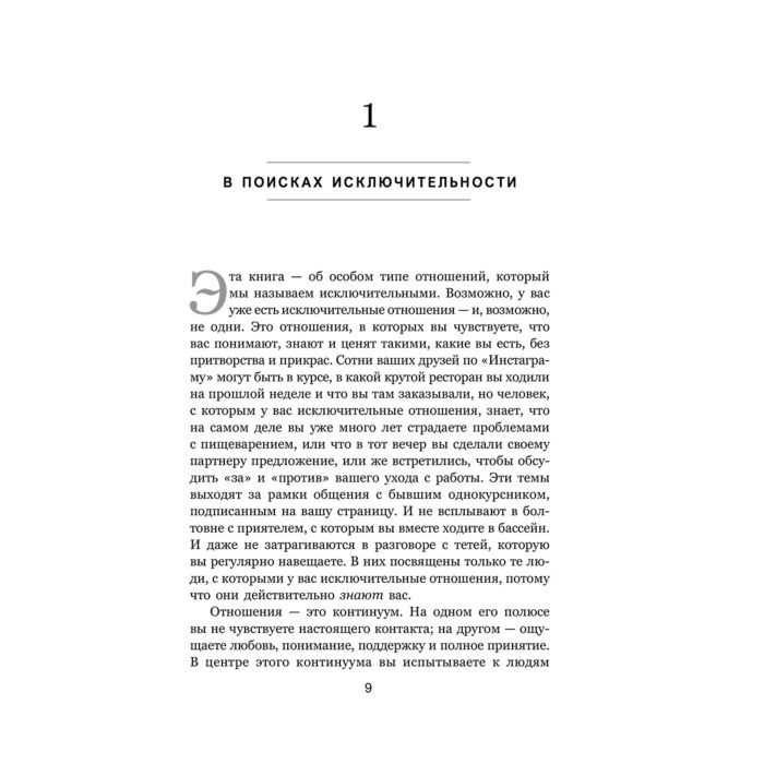 Популярная психология Брэдфорд Д. Робин К. Связи Как выстраивать исключительные  отношения с родными, друзьями, коллегами и партнерами купить,NaN