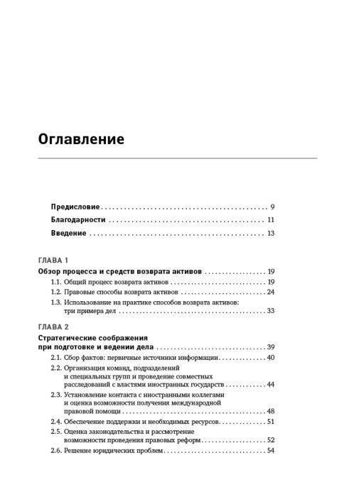 Экономика Брюн Ж.П. Грей Л. Руководство по возврату активов для специалистов-практиков купить,NaN
