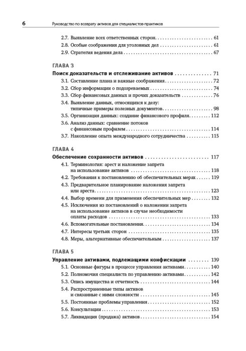 Экономика Брюн Ж.П. Грей Л. Руководство по возврату активов для специалистов-практиков купить,NaN