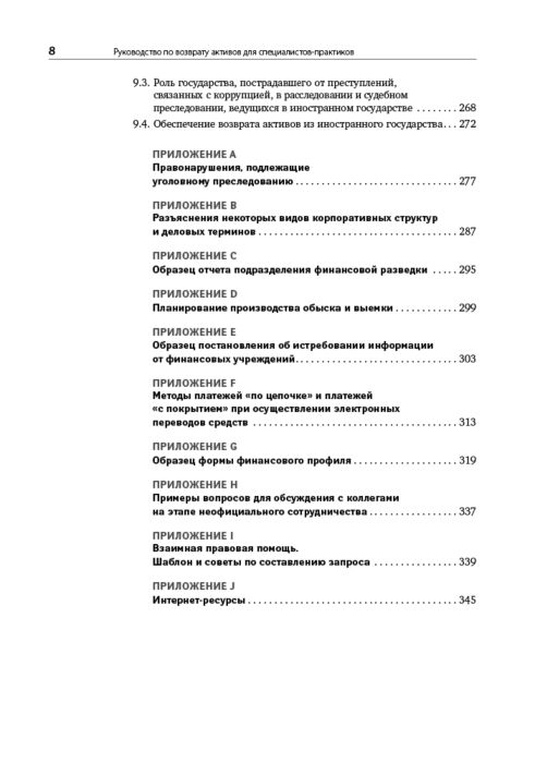 Экономика Брюн Ж.П. Грей Л. Руководство по возврату активов для специалистов-практиков купить,NaN