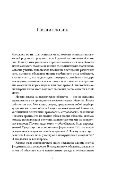 Научно-популярная литература Буайе П. Анатомия человеческих сообществ Как сознание определяет наше бытие - ForteMarket Научно-популярная литература Буайе П. Анатомия человеческих сообществ Как сознание определяет наше бытие купить,NaN