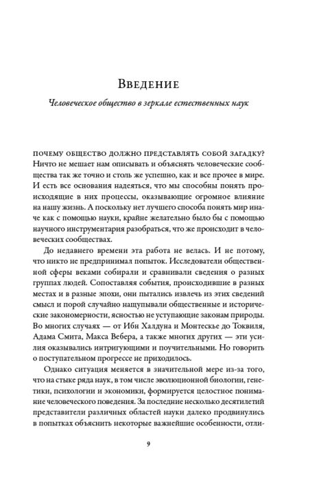 Научно-популярная литература Буайе П. Анатомия человеческих сообществ Как сознание определяет наше бытие - ForteMarket Научно-популярная литература Буайе П. Анатомия человеческих сообществ Как сознание определяет наше бытие купить,NaN