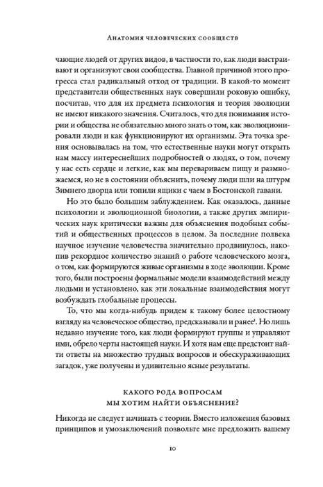 Научно-популярная литература Буайе П. Анатомия человеческих сообществ Как сознание определяет наше бытие - ForteMarket Научно-популярная литература Буайе П. Анатомия человеческих сообществ Как сознание определяет наше бытие купить,NaN