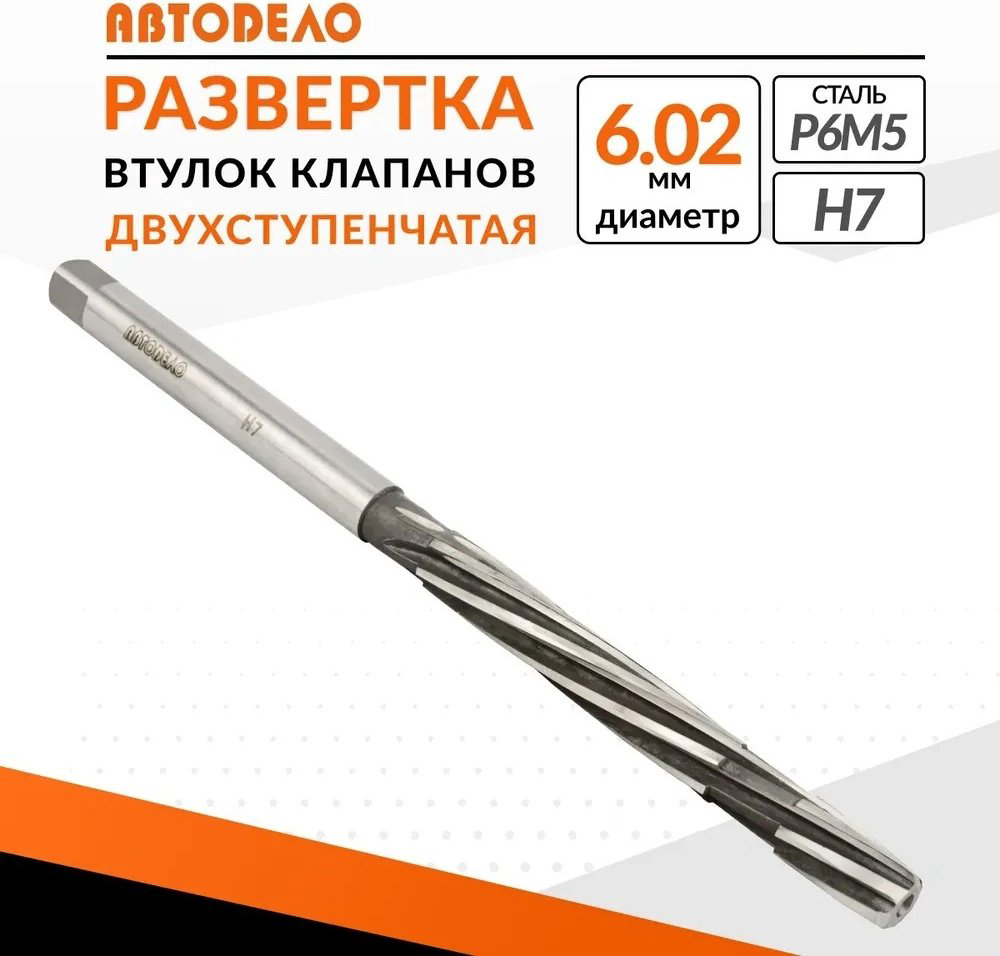 АвтоDело развертка 40546
