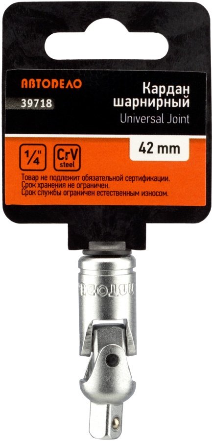Шарнир карданный АвтоDело 39718 1/4 1 шт купить,NaN