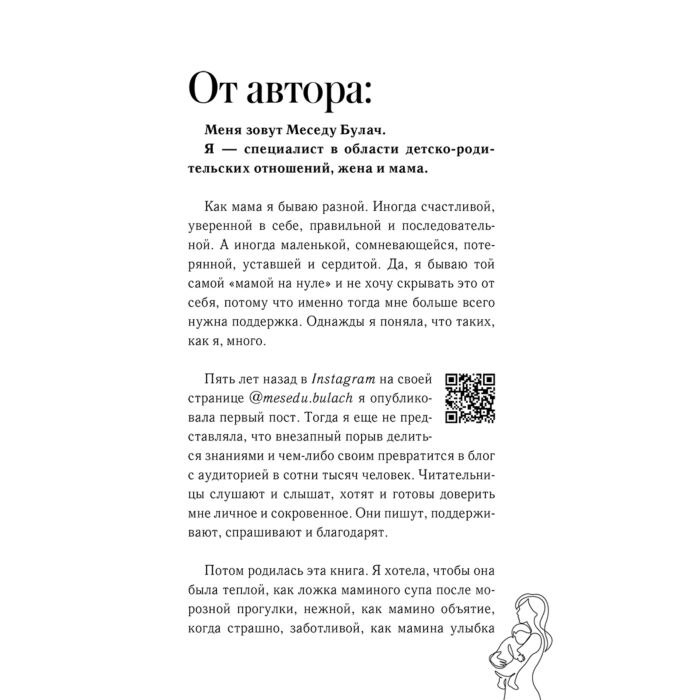 Литература для родителей Булач М. Идеальная любовь неидеальных мам купить,NaN