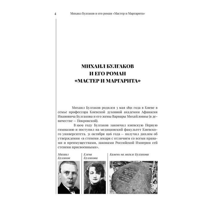 Русская классика Булгаков М. А. Мастер и Маргарита купить,NaN
