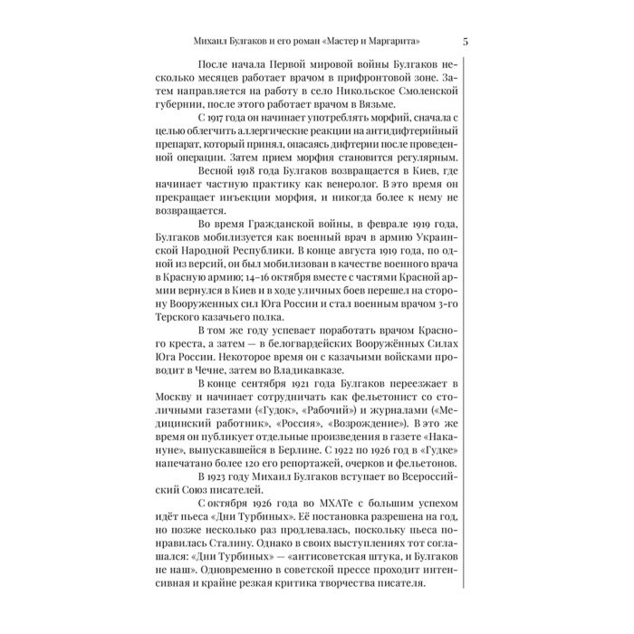 Русская классика Булгаков М. А. Мастер и Маргарита купить,NaN