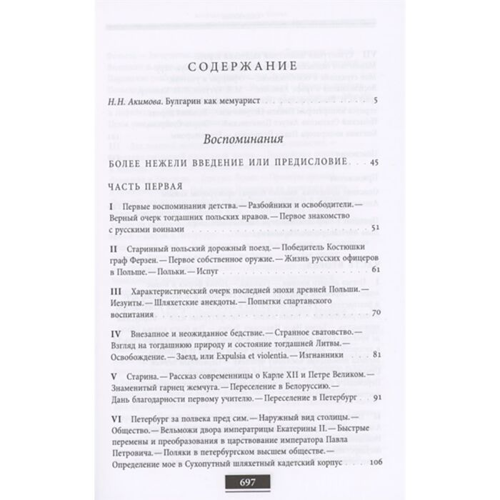  Мемуары Булгарин Ф. В. Воспоминания Мемуарные очерки Том 1 купить,NaN