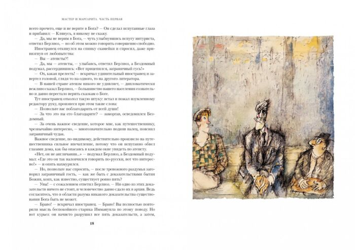 Русская классика Булгаков М. А. Мастер и Маргарита купить,NaN