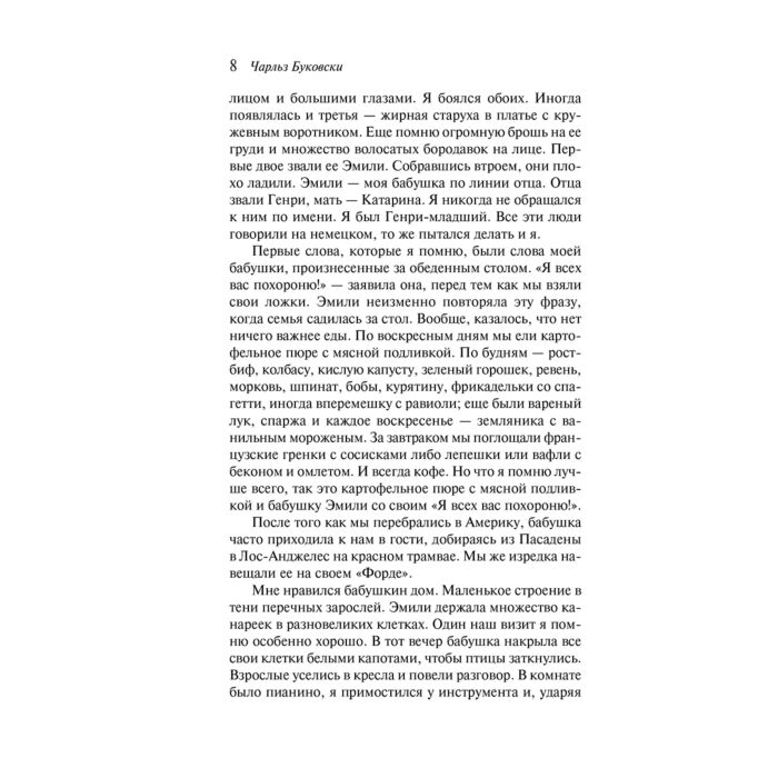 Современная мировая проза Буковски Ч. Хлеб с ветчиной купить,NaN