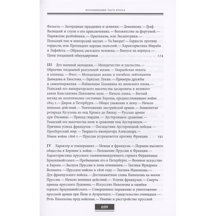  Мемуары Булгарин Ф. В. Воспоминания Мемуарные очерки Том 1 купить,NaN