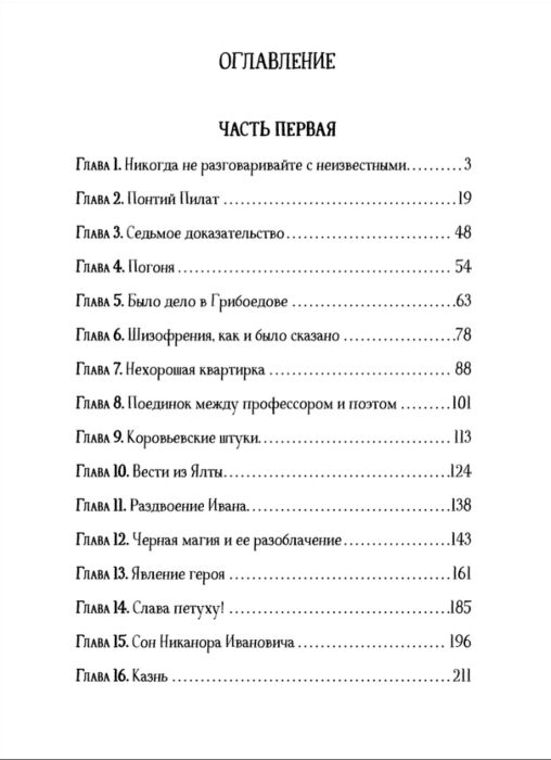 Детская литература Булгаков М. А. Мастер и Маргарита купить,NaN