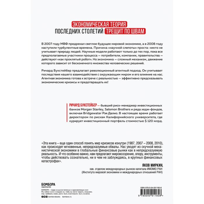 Экономика Букстейбер Р. Радикальная неопределенность Манифест о природе экономических кризисов, их прогнозировании и преодолении купить,NaN