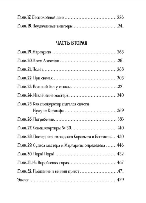 Детская литература Булгаков М. А. Мастер и Маргарита купить,NaN