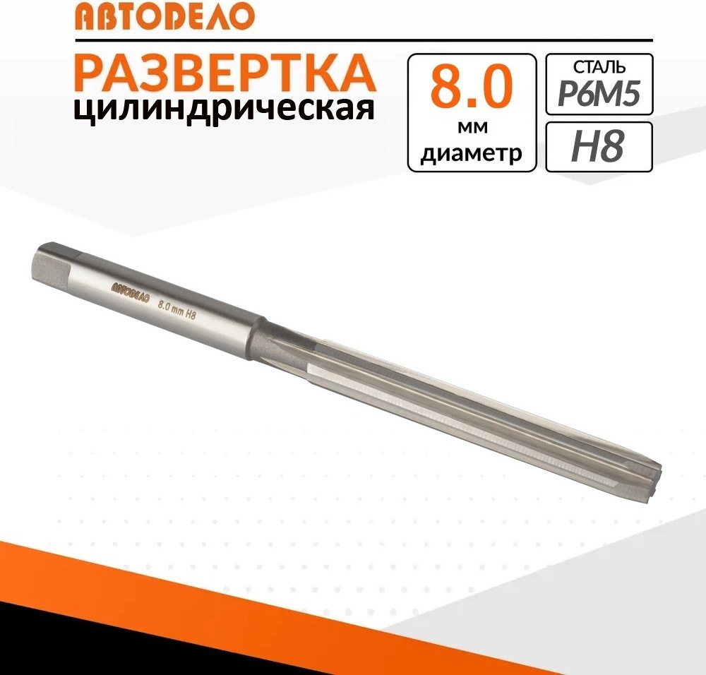 АвтоDело развертка 40788 купить,NaN
