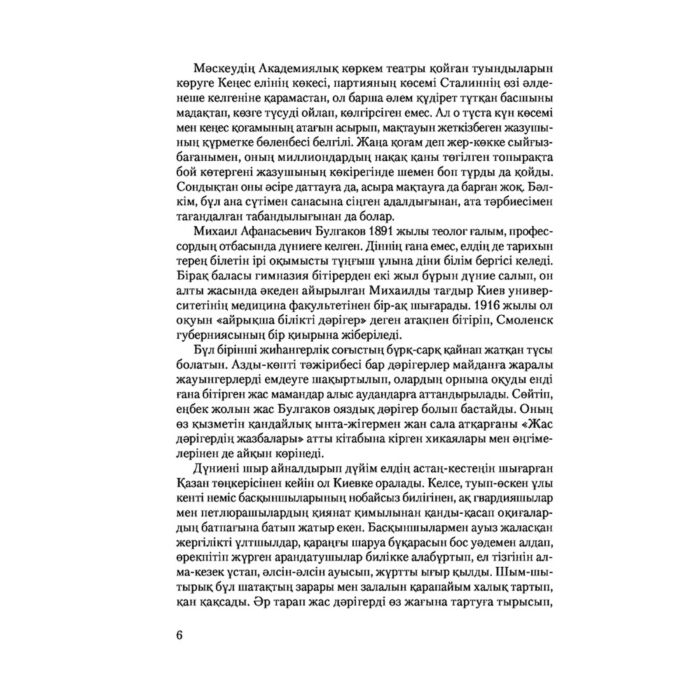 Русская классика Булгаков М.А. Майталман шебер мен Маргарита купить,NaN