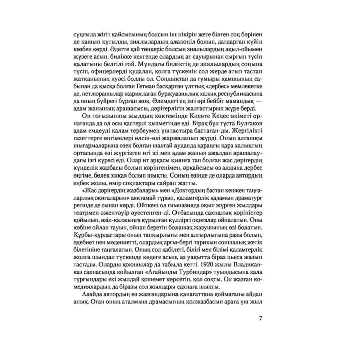 Русская классика Булгаков М.А. Майталман шебер мен Маргарита купить,NaN
