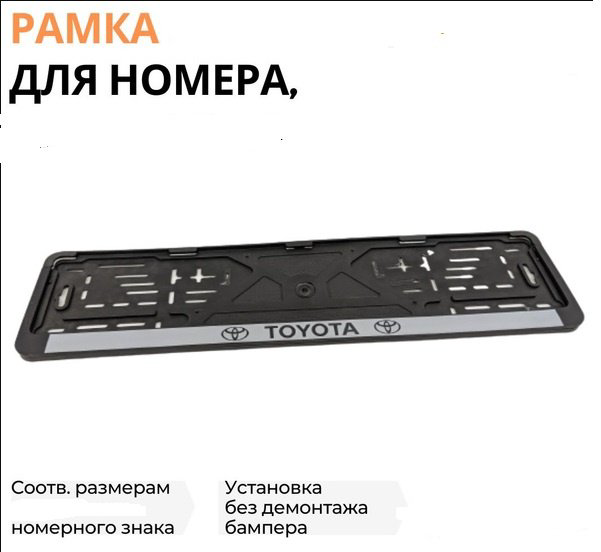 Рамка для номера 20582 черный купить,NaN