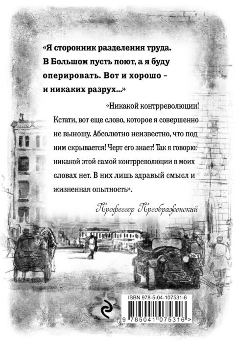Русская классика Булгаков М. А. Собачье сердце Повести купить,NaN