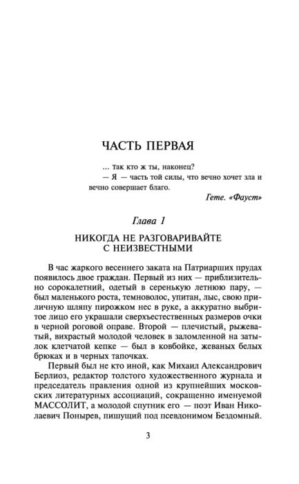Русская классика Булгаков М. А. Мастер и Маргарита купить,NaN
