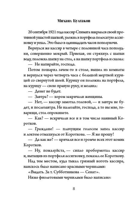 Русская классика Булгаков М. А. Собачье сердце Повести купить,NaN