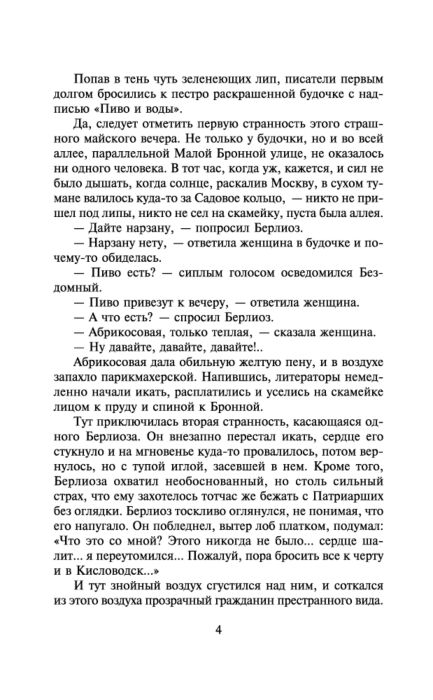 Русская классика Булгаков М. А. Мастер и Маргарита купить,NaN
