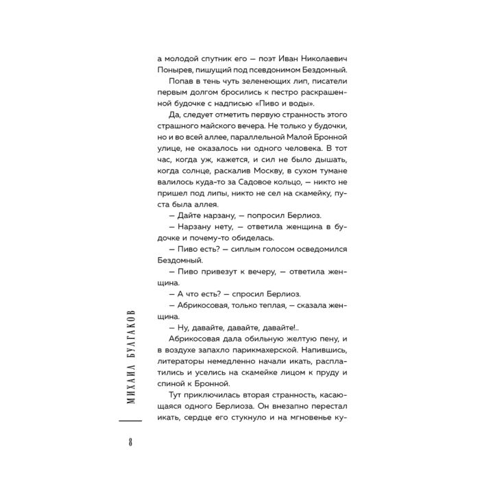 Русская классика Булгаков М. А. Мастер и Маргарита купить,NaN