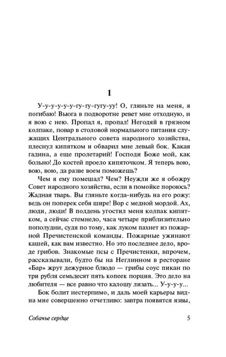 Русская классика Булгаков М. А. Собачье сердце купить,NaN