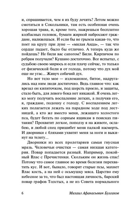 Русская классика Булгаков М. А. Собачье сердце купить,NaN