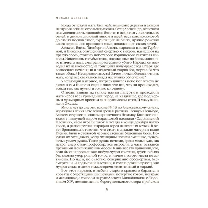 Русская классика Булгаков М. А. Мастер и Маргарита купить,NaN