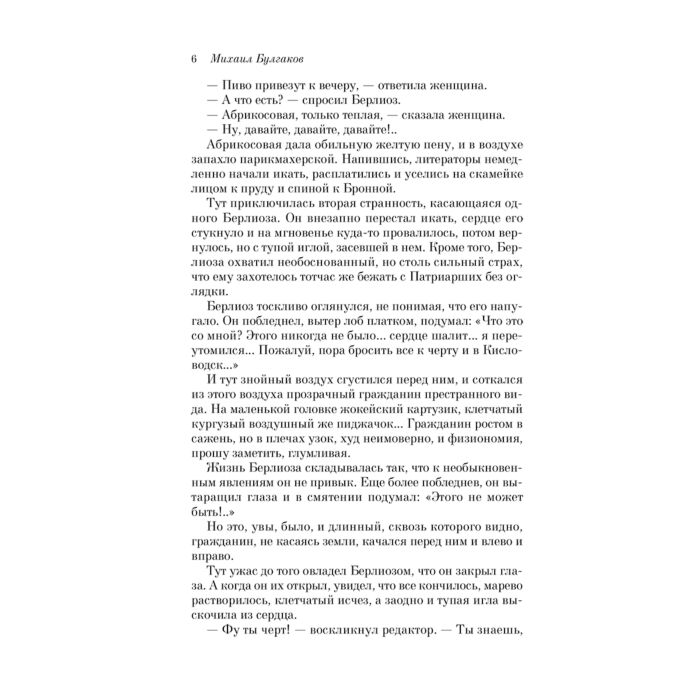 Русская классика Булгаков М. А. Мастер и Маргарита купить,NaN