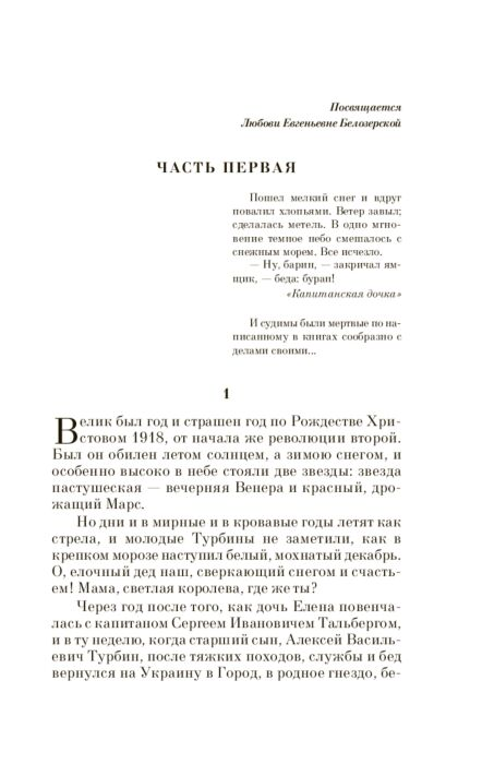 Русская классика Булгаков М. А. Белая гвардия купить,NaN
