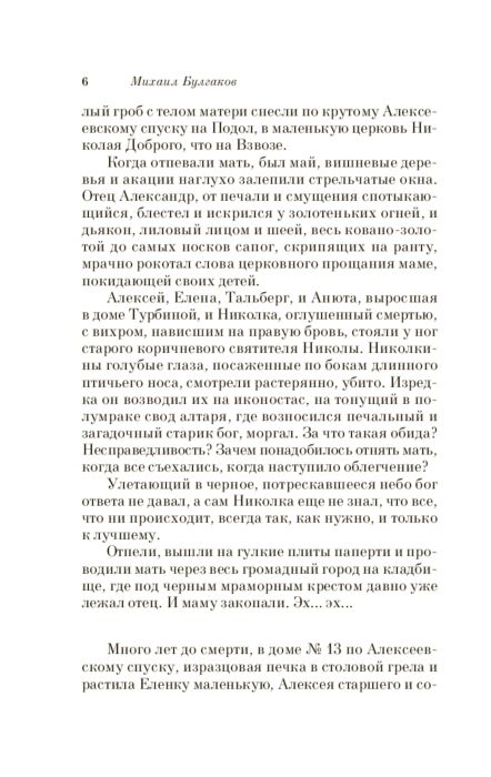Русская классика Булгаков М. А. Белая гвардия купить,NaN