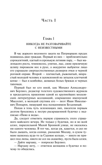 Русская классика Булгаков М. А. Мастер и Маргарита купить,NaN