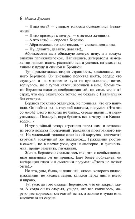 Русская классика Булгаков М. А. Мастер и Маргарита купить,NaN