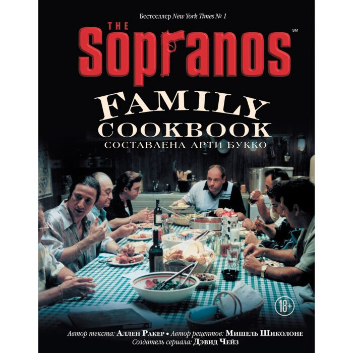Кулинария Букко А. Ракер А. The Sopranos Family Cookbook купить,NaN