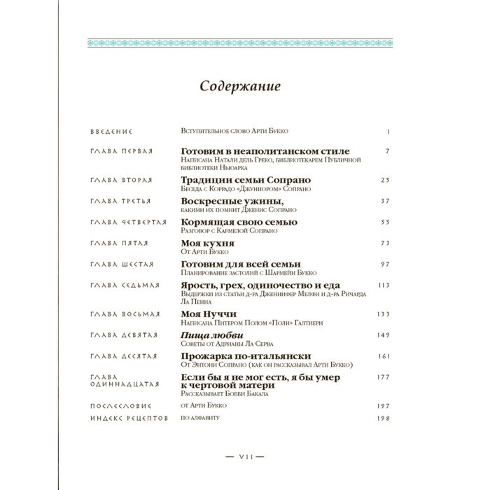 Кулинария Букко А. Ракер А. The Sopranos Family Cookbook купить,NaN